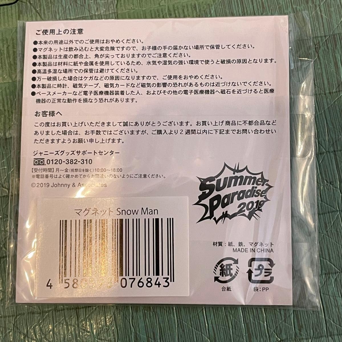 Amazon.co.jp: Snow Man Summer Paradise 2019 サマパラ マグネット